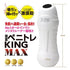 Gekishin Penis Trainer King Max Vibrator Airplane Cup